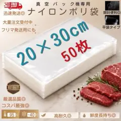 真空パック袋 20×30㎝ 50枚 - メルカリ
