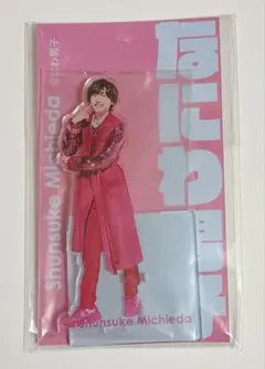 なにわ男子　道枝駿佑　 アクスタ