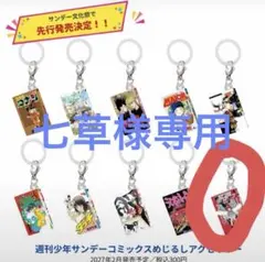 サンデー文化祭　めじるしアクセサリー 絶対可憐チルドレン