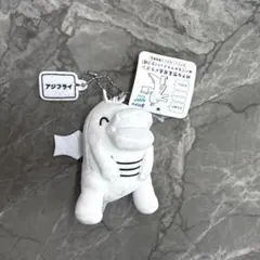 【新品未使用】好きな惣菜発表ドラゴン ぬいぐるみマスコット アジフライ