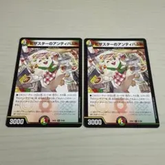 ピザスターのアンティハムト 2枚 - メルカリ