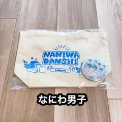 なにわ男子 ランチトート 缶バッジセット