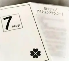 2026年最新】7step 復縁の人気アイテム - メルカリ