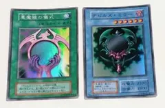 遊戯王カード初期　デビルズミラー　悪魔鏡の儀式