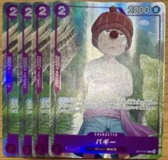 ワンピースカード　バギー　プレミアムカードコレクション　プロモ　4枚