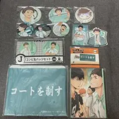 青葉城西高校 グッズセット 及川徹 岩泉一