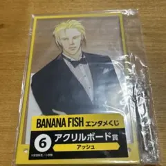 BANANAFISH エンタメくじ