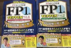 FP1級 TEPPEN vol.1 & vol.2 セット