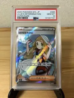 【PSA10】リーリエの決心SR