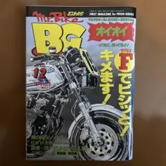 1995年12月号 Mr.Bike BG バイク雑誌　バイク