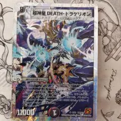 デュエルマスターズ 超神星DEATH・ドラゲリオン