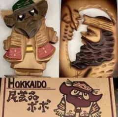 激レア】セワポロロ 招福の使者 アイヌ 網走 民芸工芸品 大広民芸