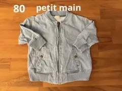 【値下げ】【petit main】80サイズ　薄手ジャケット