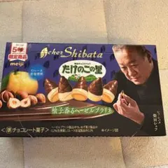 明治 たけのこの里 柚子香るヘーゼルプラリネ　シェシバタのサムネイル