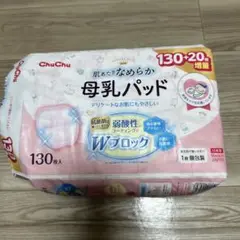 ChuChu 母乳パッド 130枚入り