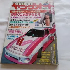 ヤングオート Yahoo!オークション - ヤングオート 昭和59年 1月号 ケンメリ ハコスカ