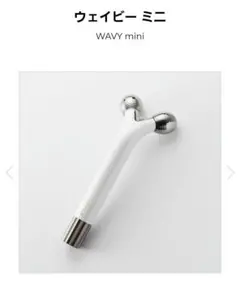 新品未開封] YAMAN WAVY mini EP-16W 美顔ローラー - メルカリ