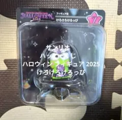 サンリオ　ハッピーくじ　ハロウィン フィギュア 2025 けろけろけろっぴ