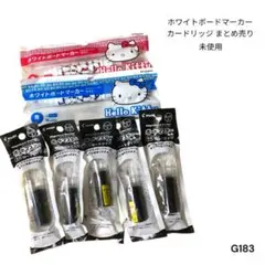 G183 未使用 ホワイトボードマーカー カードリッジ 7点まとめ売り