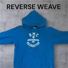 【単色タグ】Reverse Weave Champion パーカー L 青