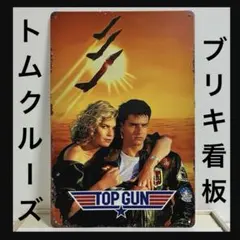 トップ・ガン ポスター トム・クルーズ Top Gun - メルカリ