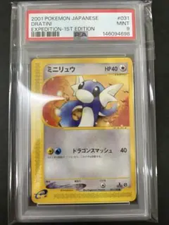 PSA10 チョンチー ポケモンカードe マクドナルド プロモ 011/018