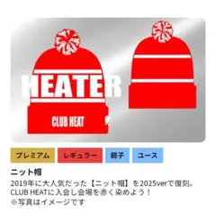 【2品】三重ホンダヒート　ニット帽　カラビナキーホルダー　HONDA HEAT