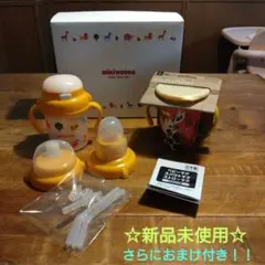 【新品未使用】ミキハウス ベビーマグセット&マンチキンハンドル付きミラクルカップ