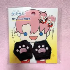 セリア Seria ヲタコレ コスチューム ぬいぐるみ用猫手 黒 ブラックのサムネイル