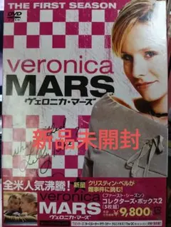 ヴェロニカ・マーズ ファースト・シーズン コレクターズ・ボックス2〈5枚組〉 ヴェロニカ・マーズ ファースト・シーズン コレクターズ・ボックス2〈5
