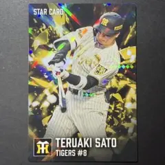 プロ野球チップス 2026 第2弾 スターカード S-37 佐藤輝明