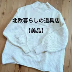 北欧、暮らしの道具店＊ツイード ニットジャケット アイボリー - メルカリ