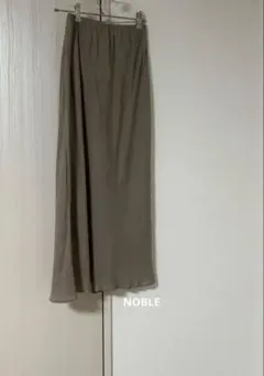 NOBLE ノーブル ロングスカート グレージュ 日本製