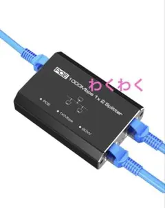 PoE ハブ LAN ハブ 電源不要 1入力2出力 スイッチングハブ LAN
