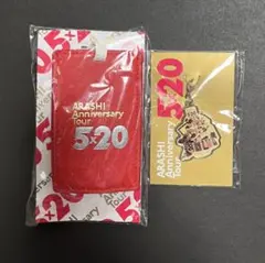 嵐 AnniversaryTour 5×20 ラゲッジタグとチャーム
