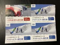 日本駐車場開発 株主優待 アクティビティ割引券 リフト券
