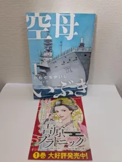 空母いぶき 第1巻
