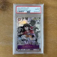 モンキー・D・ルフィ SEC スーパーパラレル(コミパラ) OP09-119