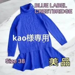 ブルーレーベル ニットワンピース ケーブル編み ハイネック 金ボタン Mサイズ