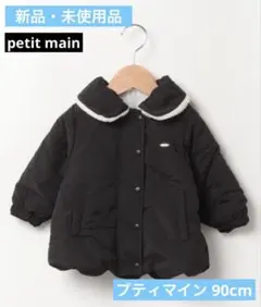 新品　petit main プティマイン　スカラップ中綿ジャケット　黒90cm