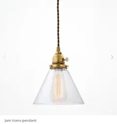 アートワークスタジオ　ジャムトランスペンダント クリア新品未使用