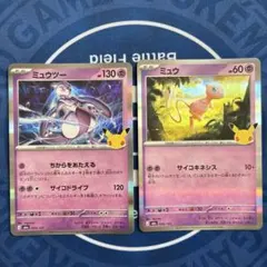 ポケモンカード ミュウ ミュウツー 2枚セット