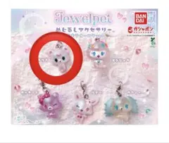 Jewelpet パールめじるしアクセサリー