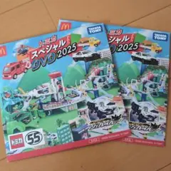 ハッピーセット　トミカスペシャルDVD2025 2枚セット　未開封