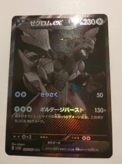 2026年最新】ゼクロムBWRの人気アイテム - メルカリ