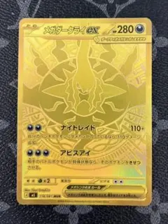 美品・PSA10狙い】メガダークライex MUR アビスアイ 118/081 - メルカリ