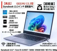 Dynabook G83/HU i7-1165G7 16GB SSD512GB - メルカリ