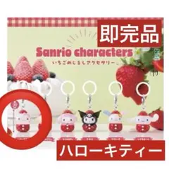 いちごめじるしアクセサリー　サンリオ　キティちゃん