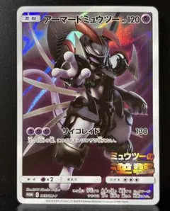 2026年最新】アーマードミュウツー ポケモンカードの人気アイテム