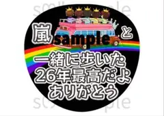 匿名配送　うちわ文字　嵐　ありがとう